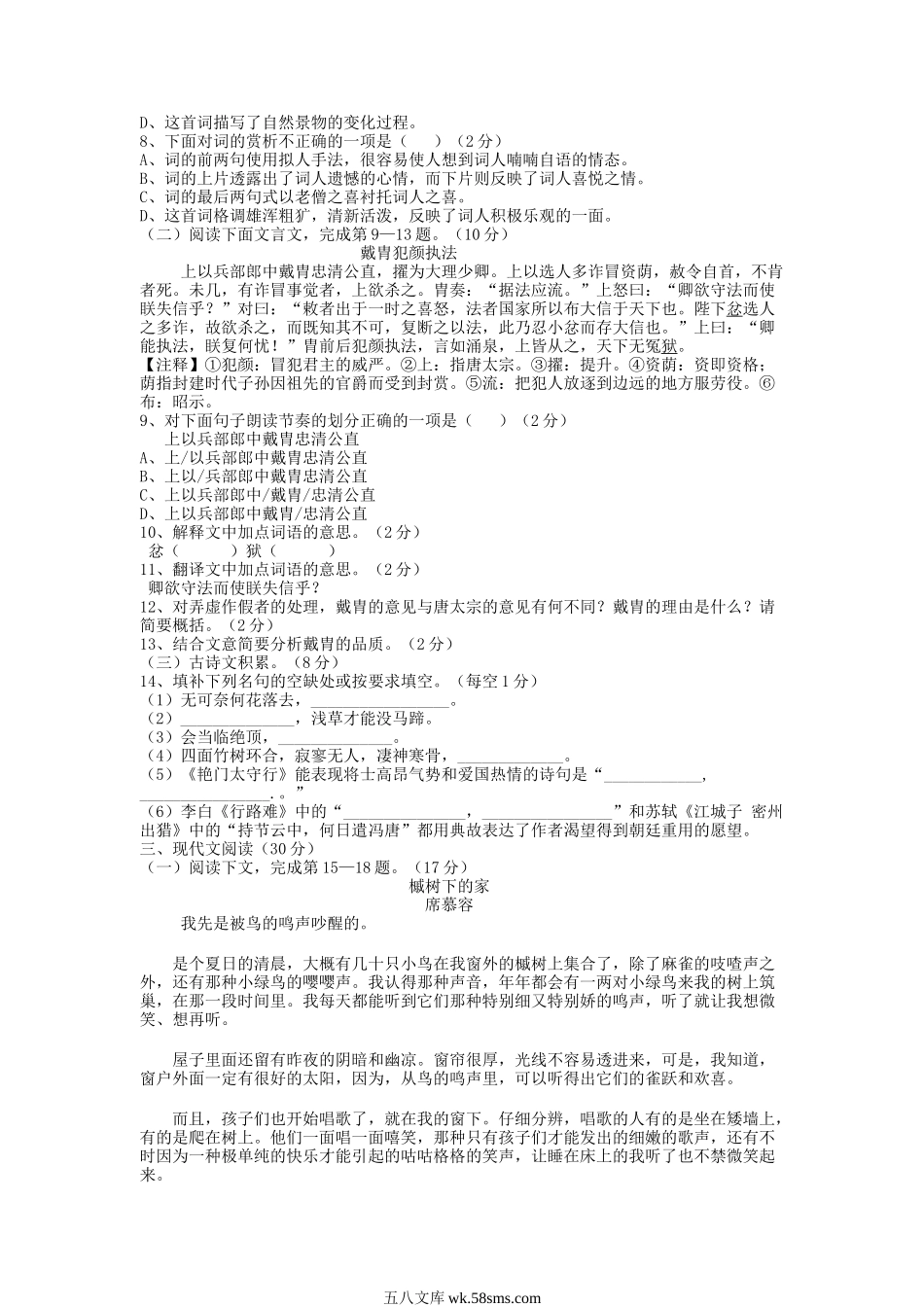 2012年江西宜春中考语文真题及答案.doc_第2页