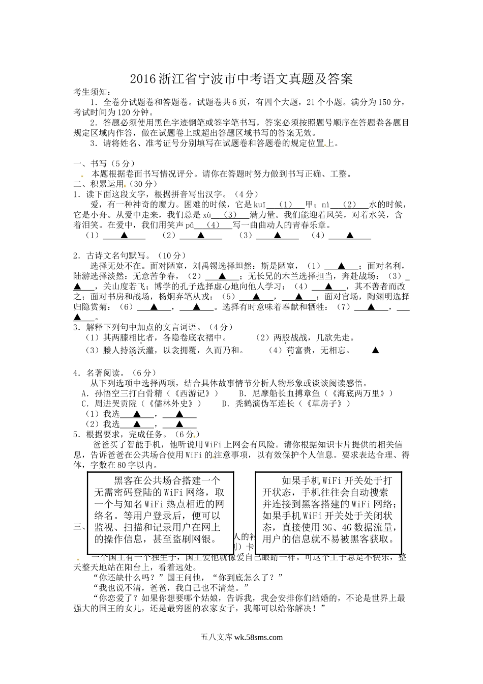 2016浙江省宁波市中考语文真题及答案.doc_第1页