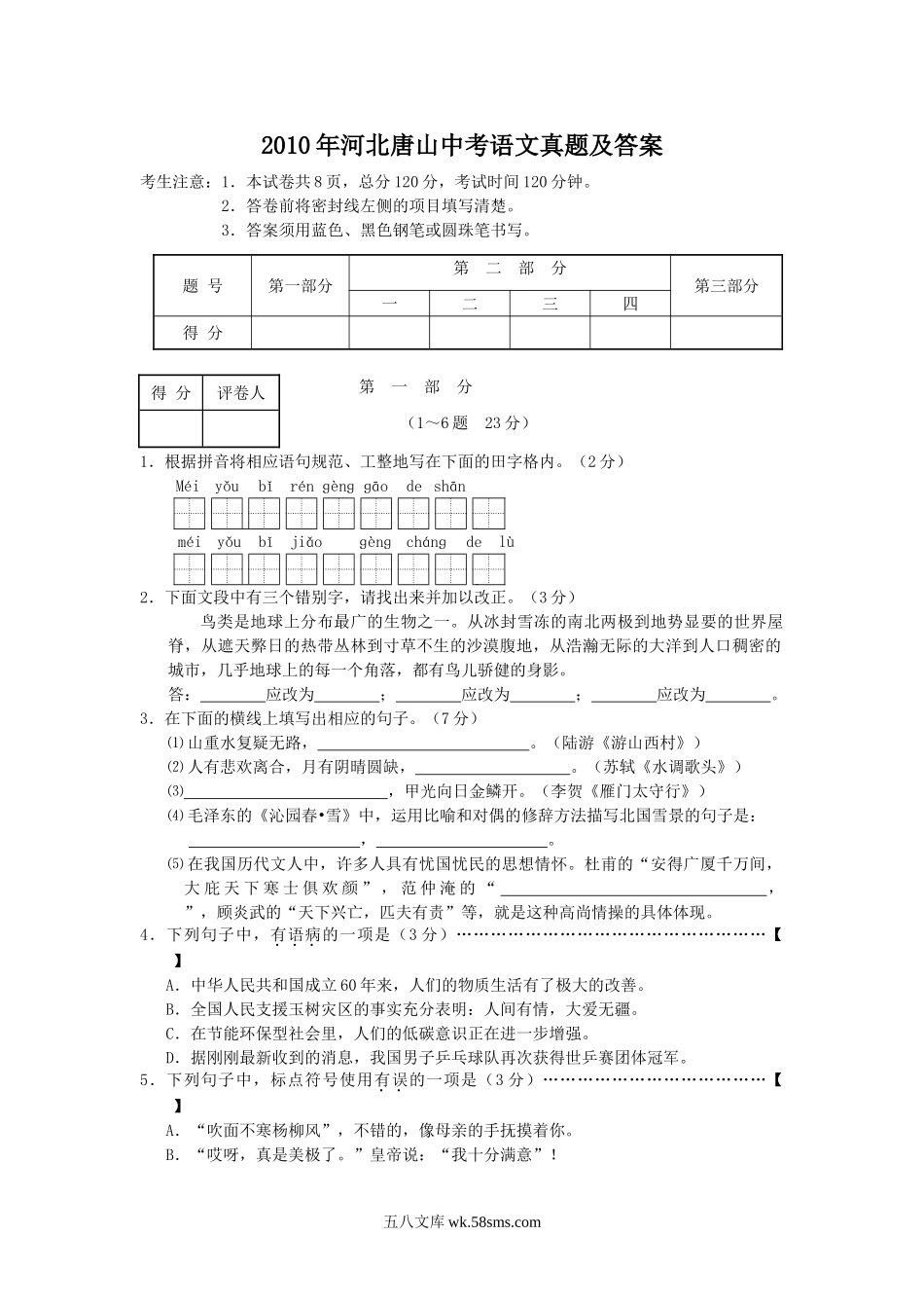 2010年河北唐山中考语文真题及答案.doc_第1页