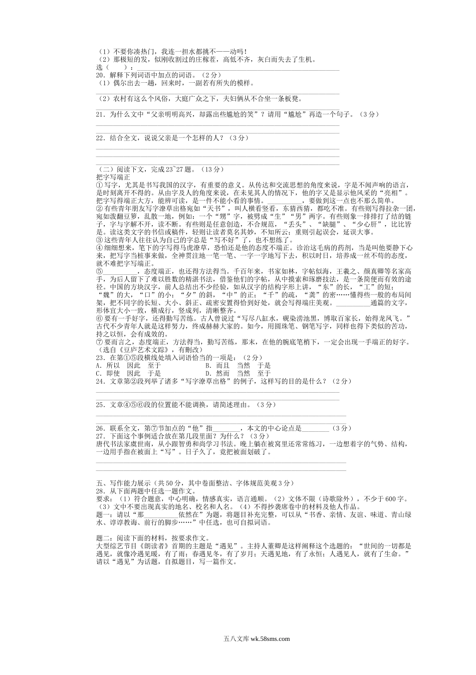 2018青海省中考语文真题及答案.doc_第3页