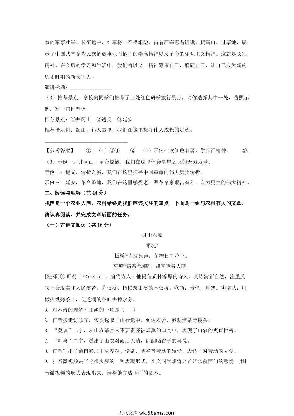 2021年湖南长沙中考语文试题及答案.doc_第3页