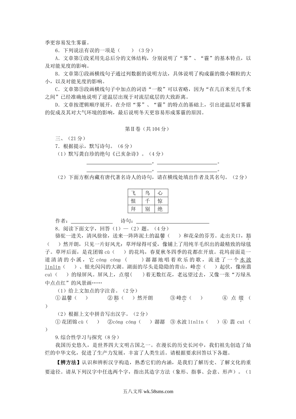 2016年四川省资阳市中考语文真题及答案.doc_第3页