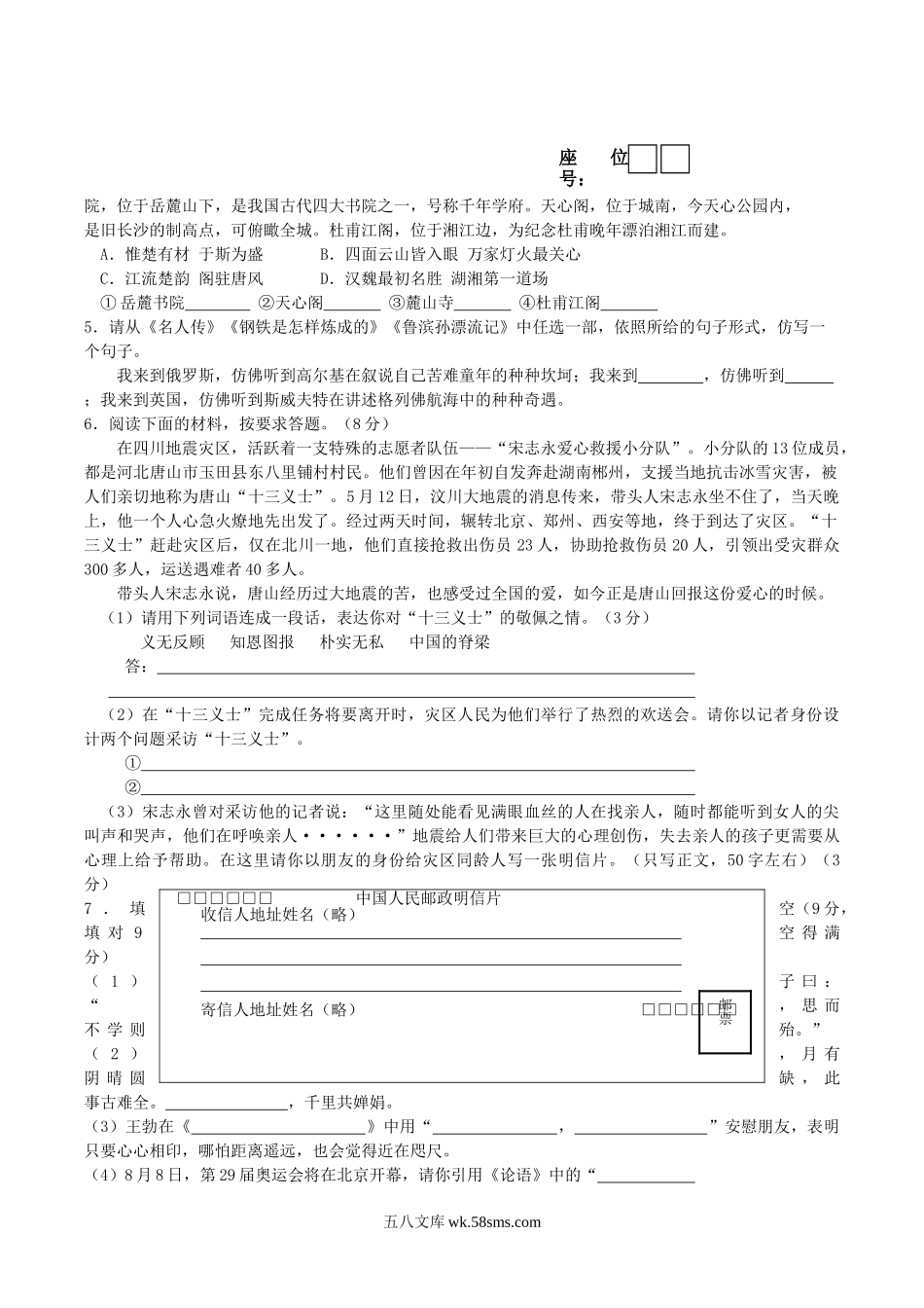 2008年湖南省长沙市中考语文真题及答案.doc_第2页