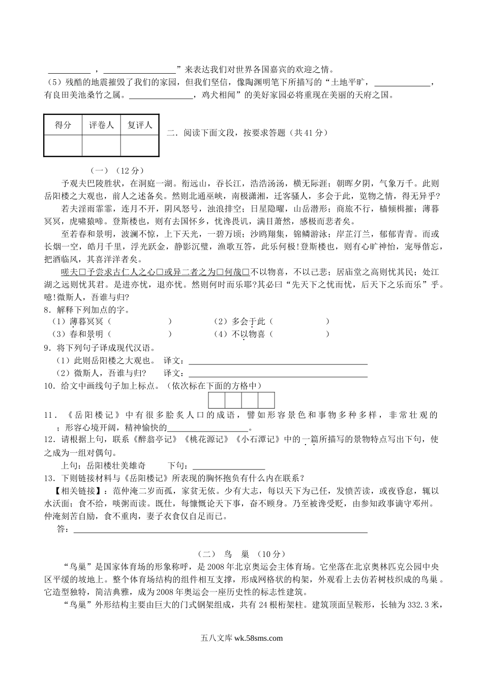 2008年湖南省长沙市中考语文真题及答案.doc_第3页