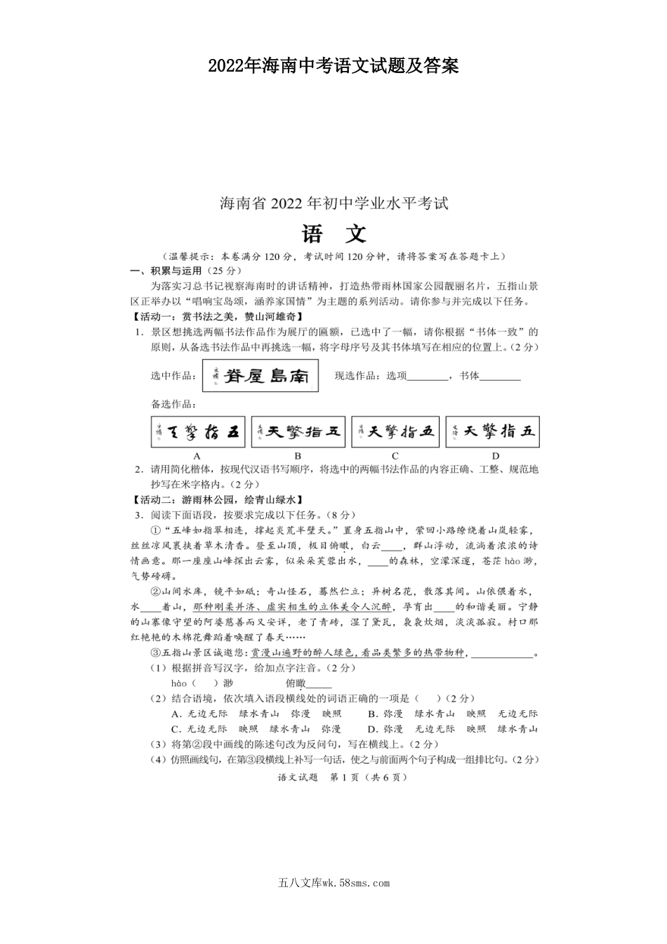 2022年海南中考语文试题及答案.doc_第1页