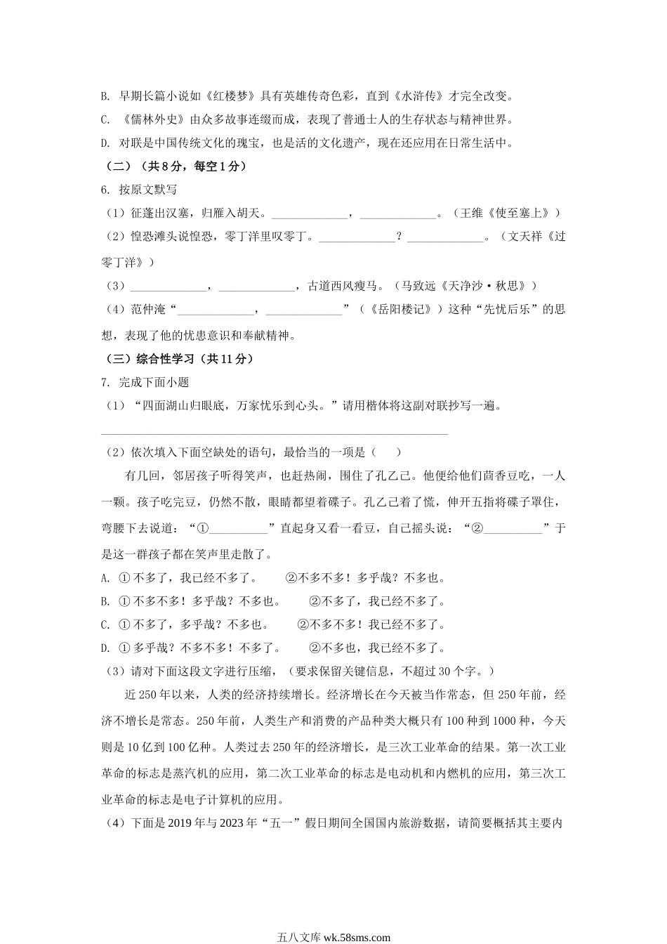 2023年湖南株洲中考语文真题及答案.doc_第2页