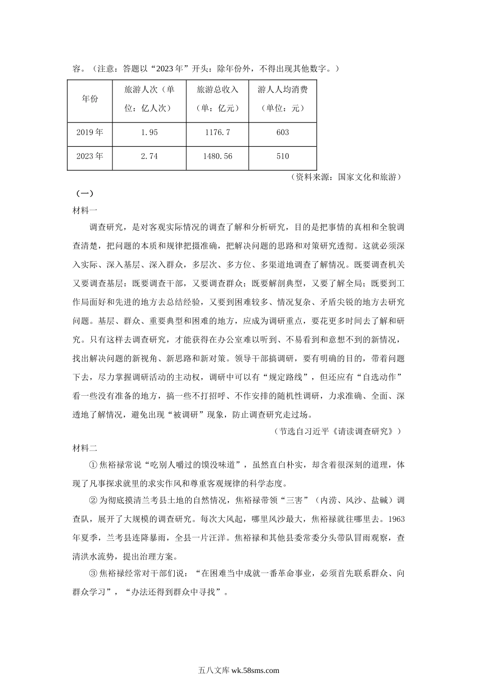 2023年湖南株洲中考语文真题及答案.doc_第3页