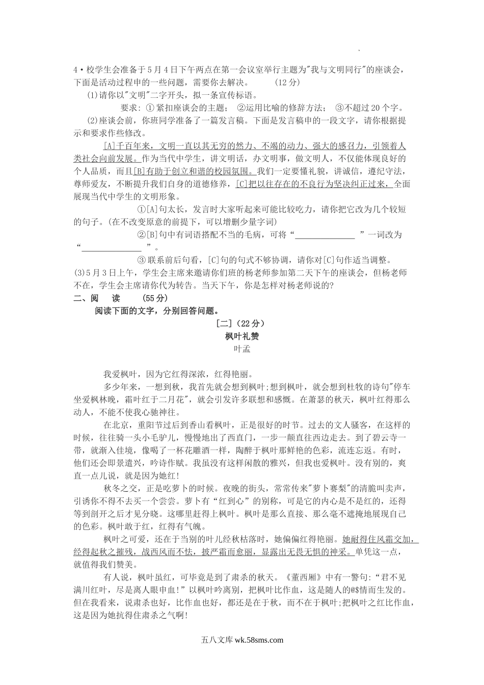 2009年安徽阜阳中考语文真题及答案.doc_第2页