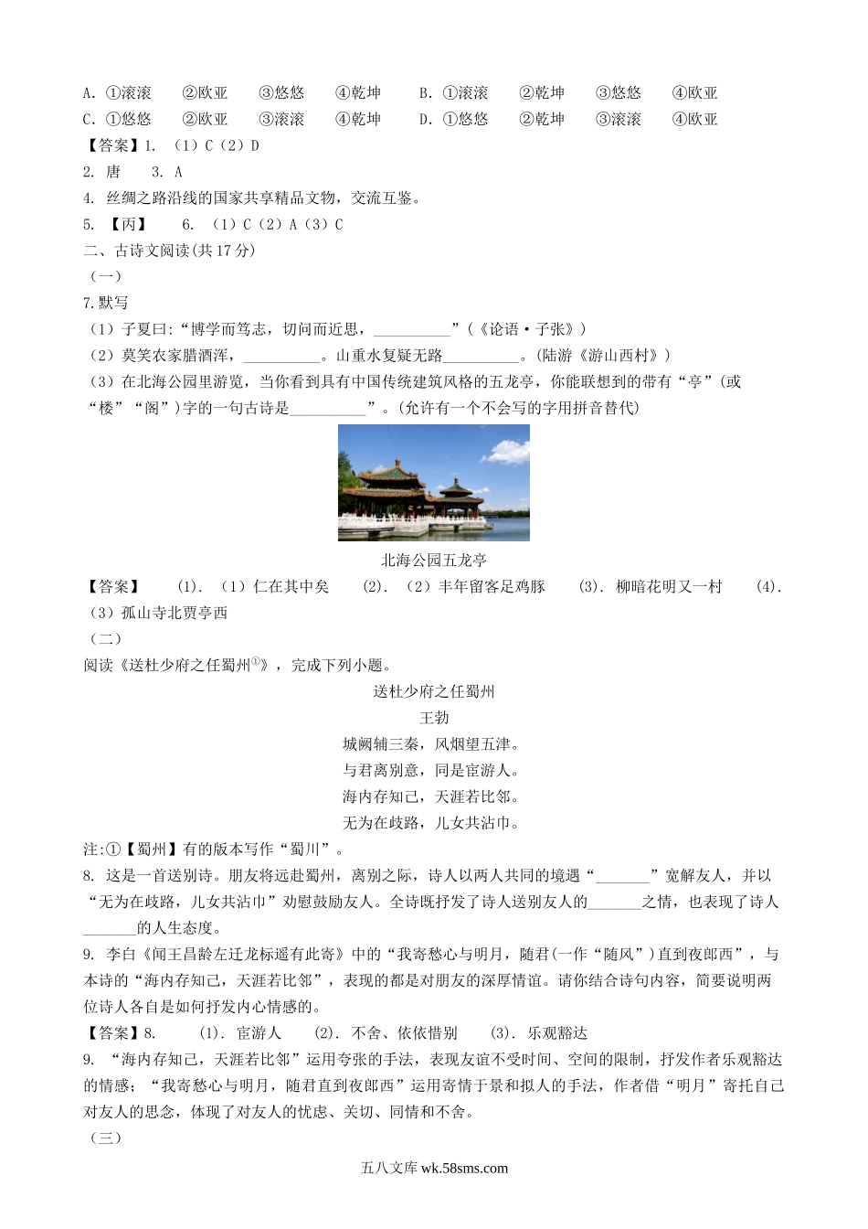 2019年北京延庆中考语文真题及答案.doc_第3页