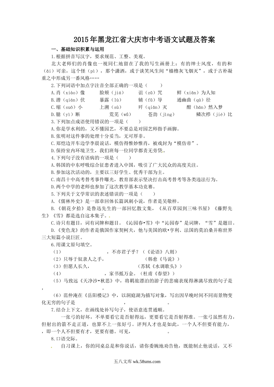 2015年黑龙江省大庆市中考语文试题及答案.doc_第1页