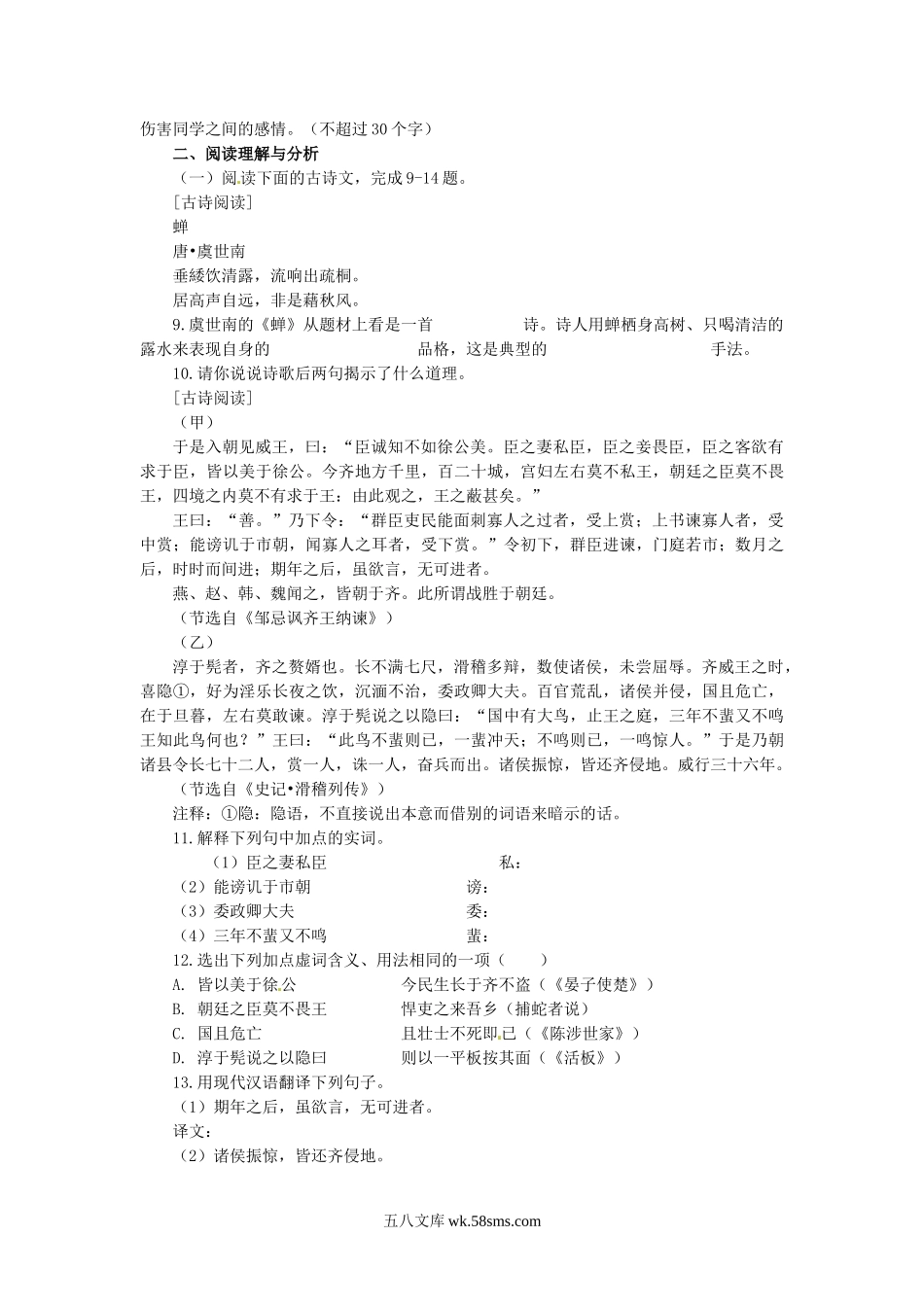 2015年黑龙江省大庆市中考语文试题及答案.doc_第2页