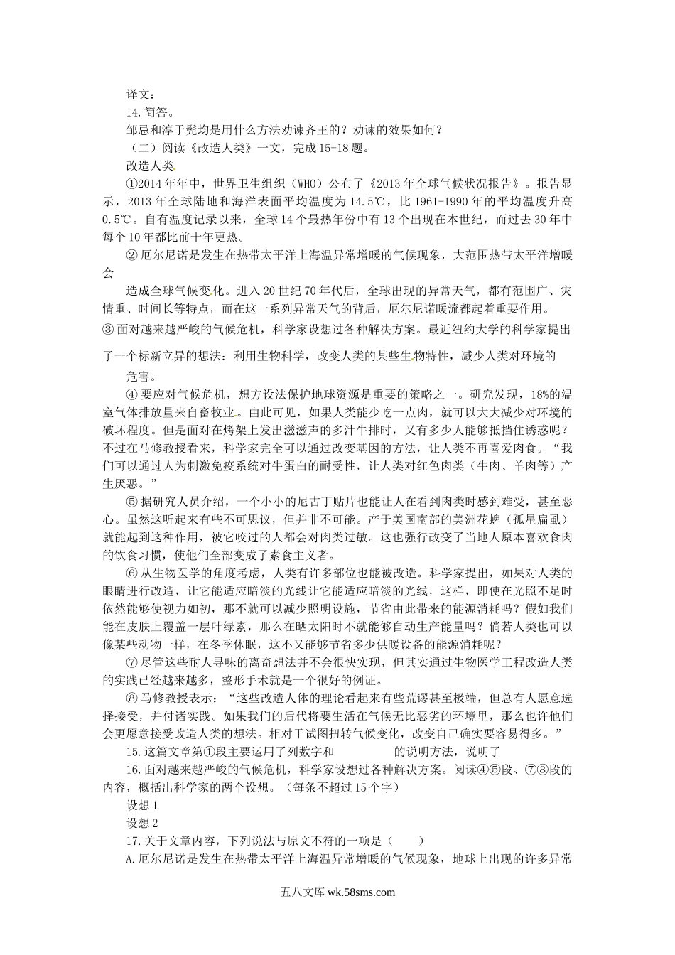 2015年黑龙江省大庆市中考语文试题及答案.doc_第3页