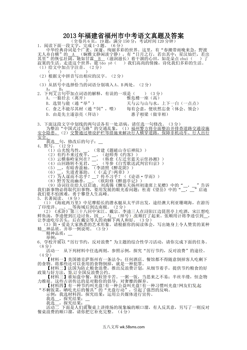 2013年福建省福州市中考语文真题及答案.doc_第1页