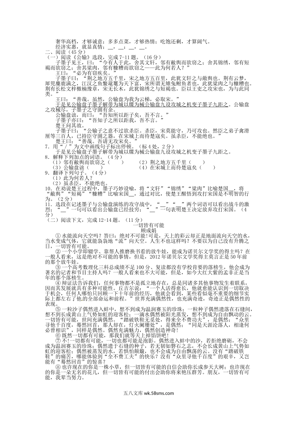 2013年福建省福州市中考语文真题及答案.doc_第2页