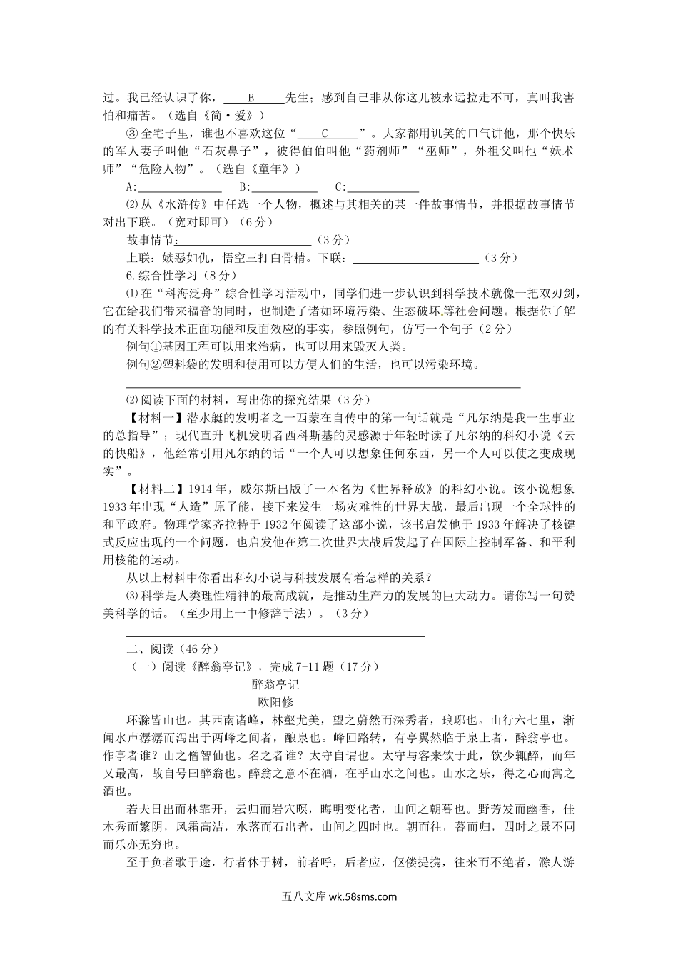 2014年福建省福州市中考语文真题及答案.doc_第2页