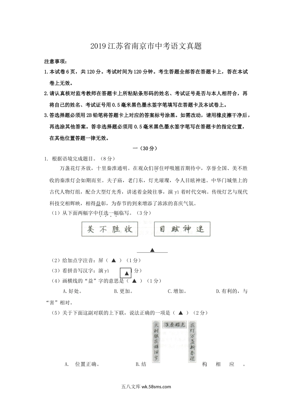 2019江苏省南京市中考语文真题.doc_第1页