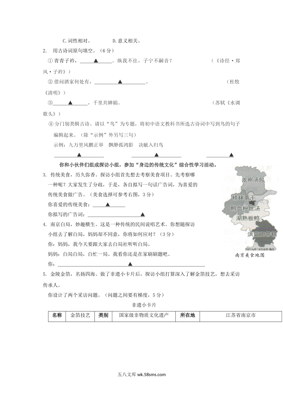 2019江苏省南京市中考语文真题.doc_第2页