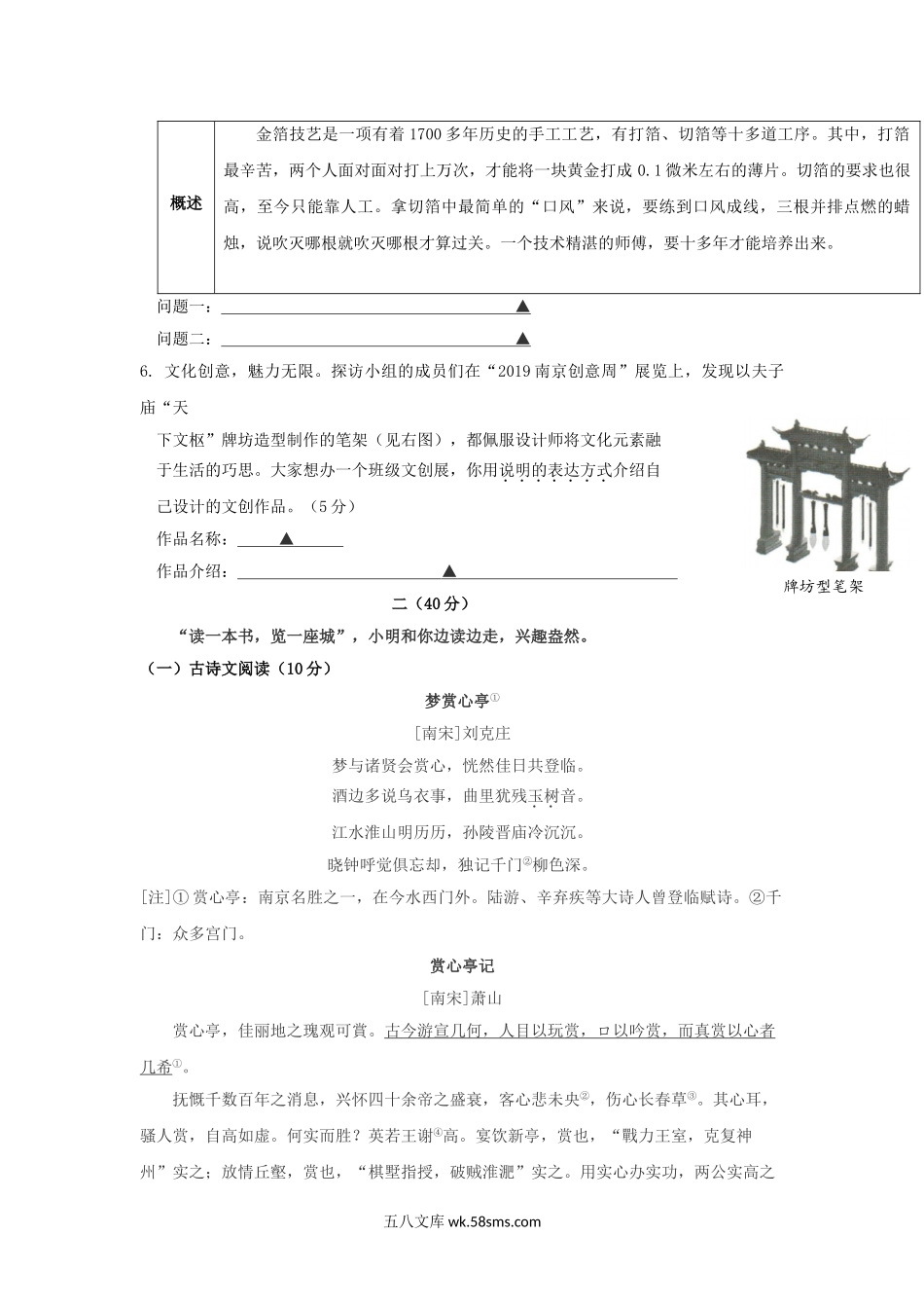 2019江苏省南京市中考语文真题.doc_第3页