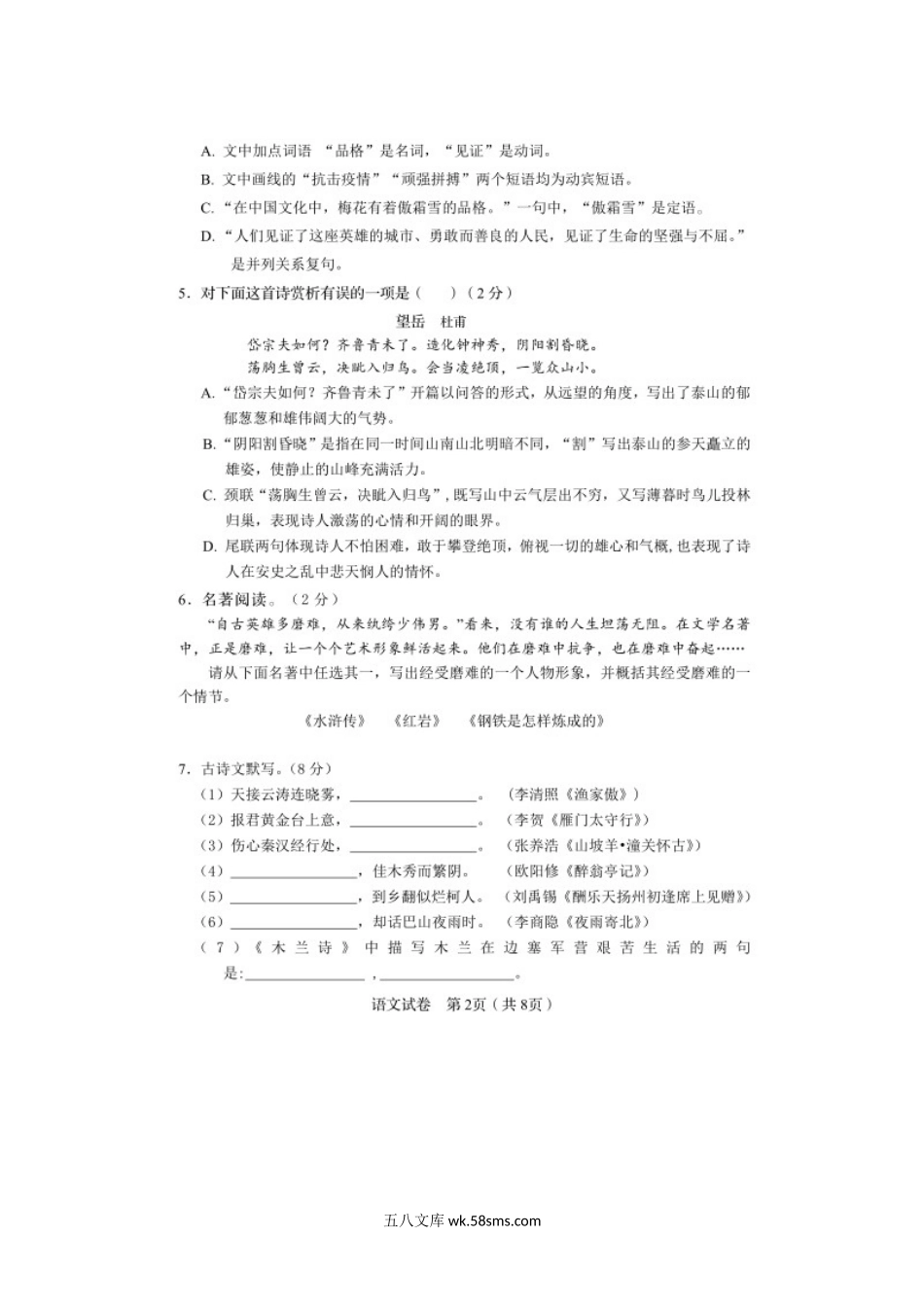 2020年辽宁阜新中考语文真题及答案.doc_第2页