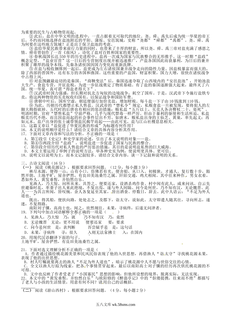 2016年湖北省十堰市中考语文真题及答案.doc_第3页