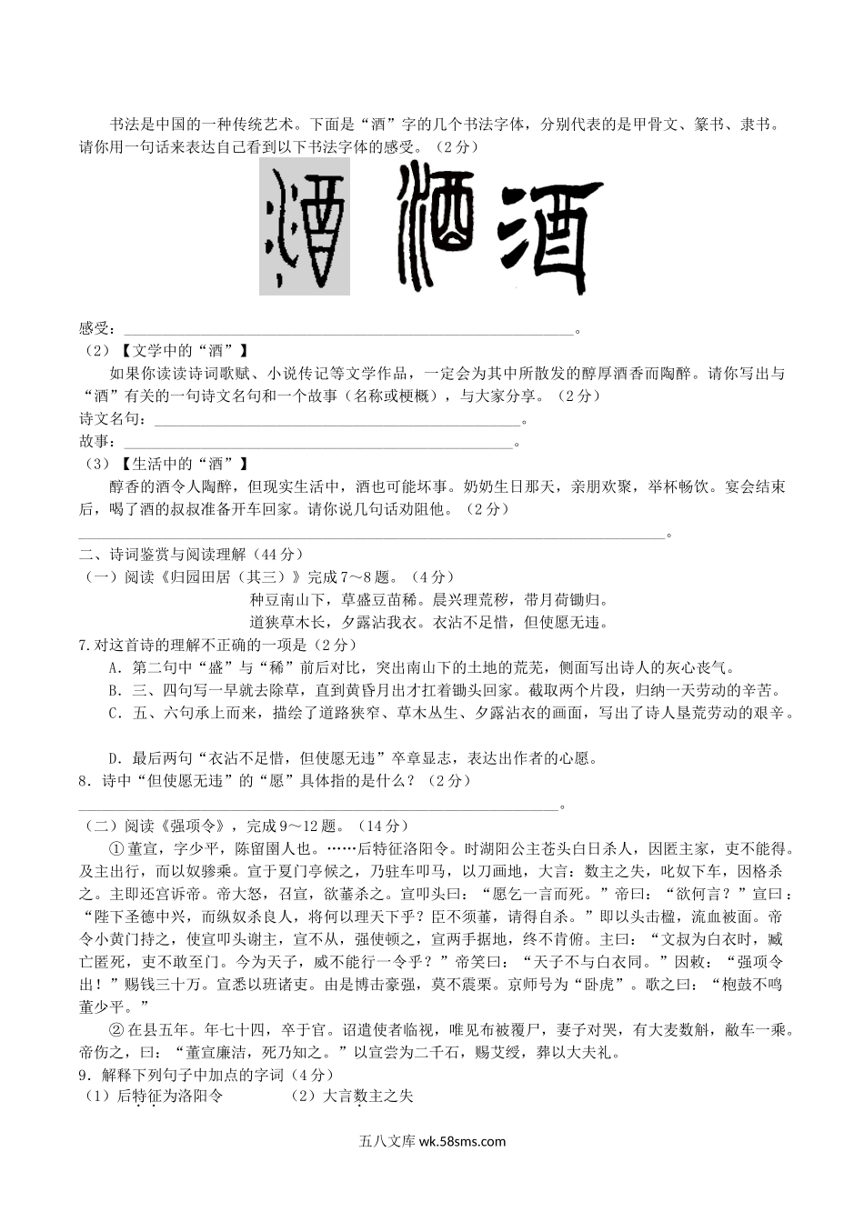 2018年湖南省衡阳市中考语文真题及答案.doc_第2页