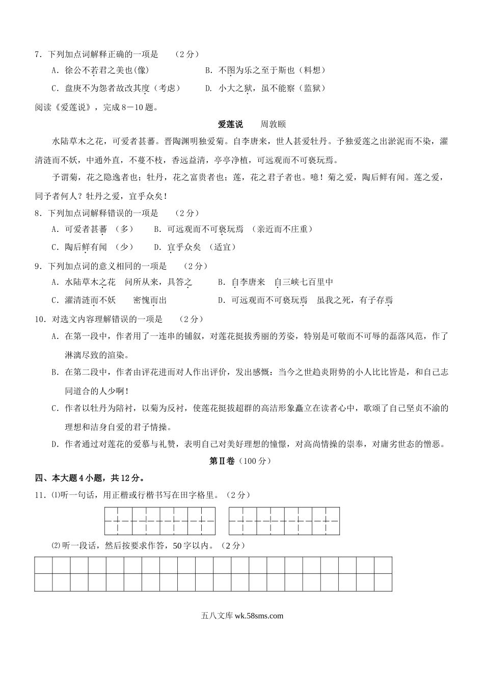 2011年广东省茂名市中考语文试题.doc_第2页