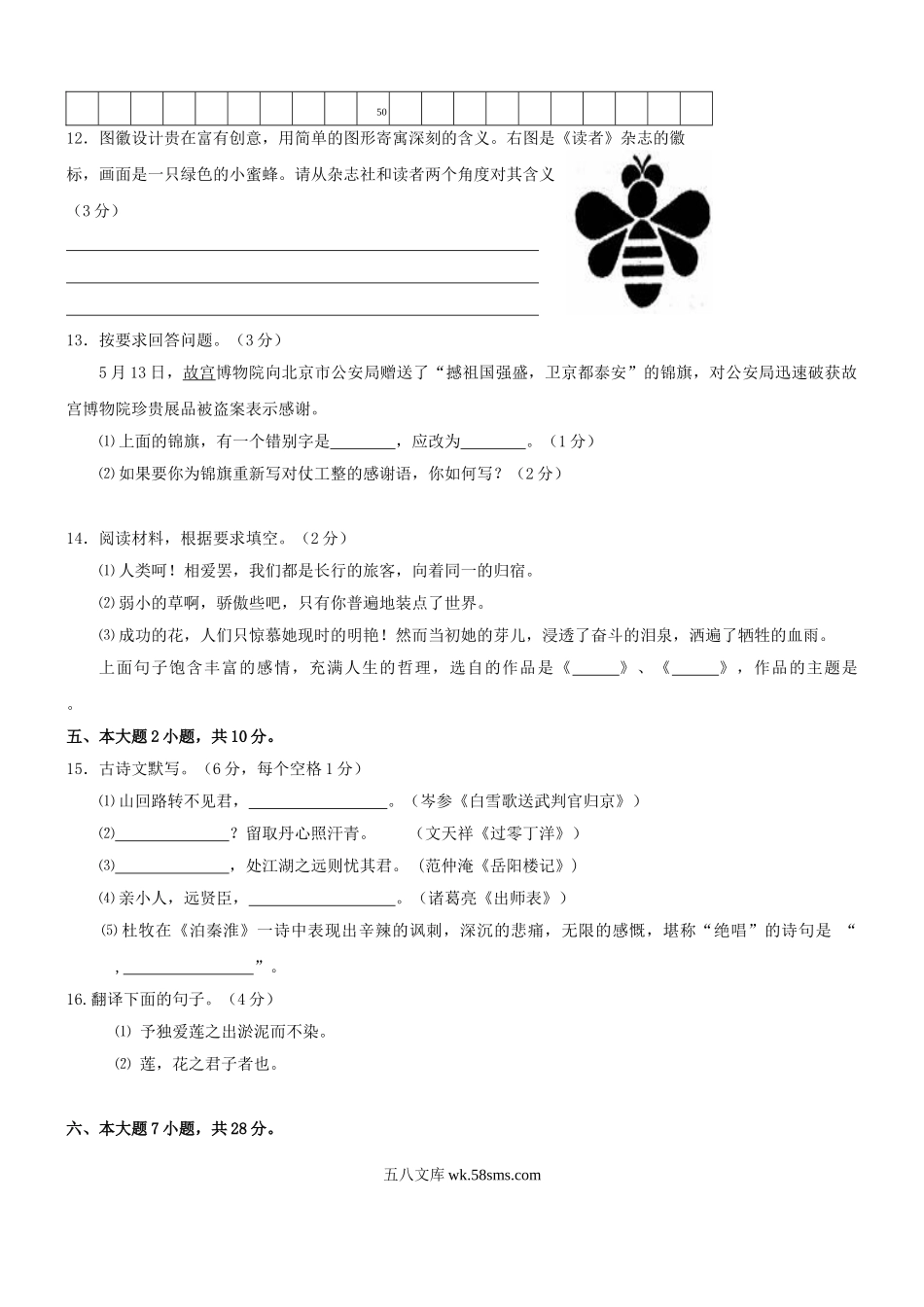 2011年广东省茂名市中考语文试题.doc_第3页