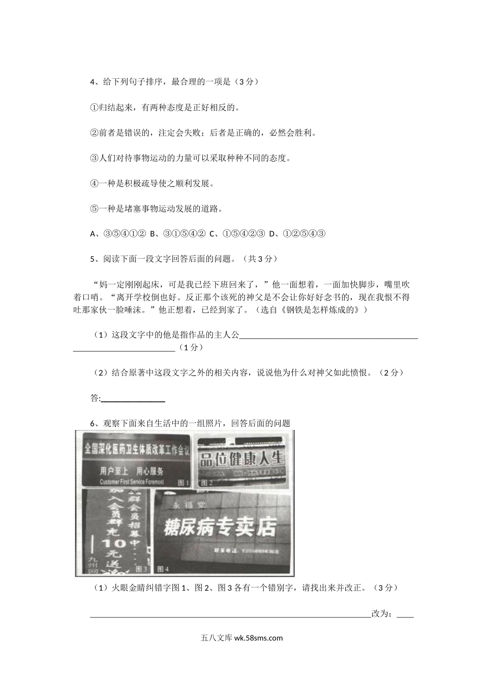 2012年河北衡水中考语文真题及答案.doc_第2页