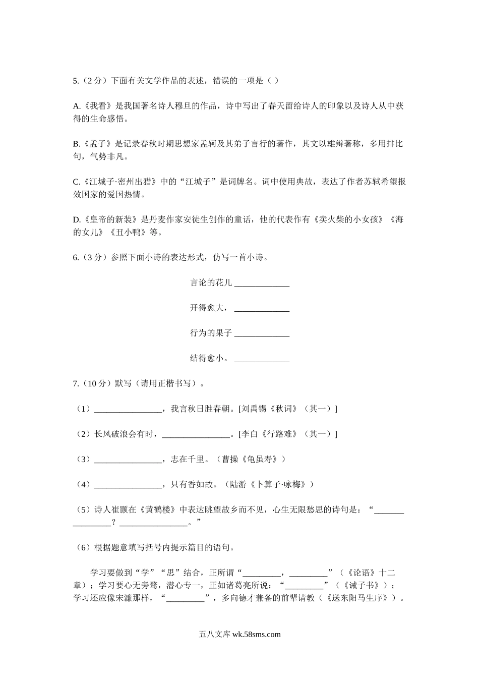 2021年内蒙古乌兰察布中考语文真题及答案.doc_第2页