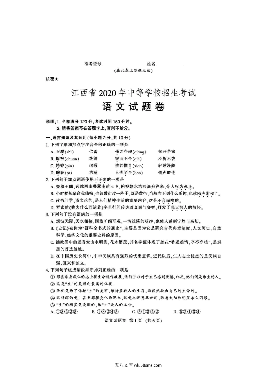 2020年江西景德镇中考语文试题及答案.doc_第2页