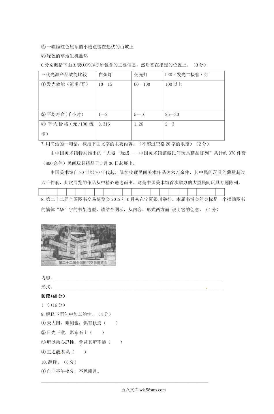 2012年宁夏中考语文真题及答案.doc_第2页