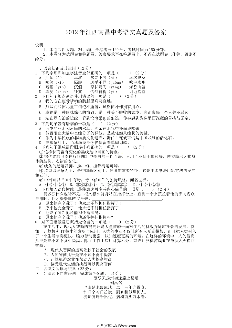 2012年江西南昌中考语文真题及答案.doc_第1页