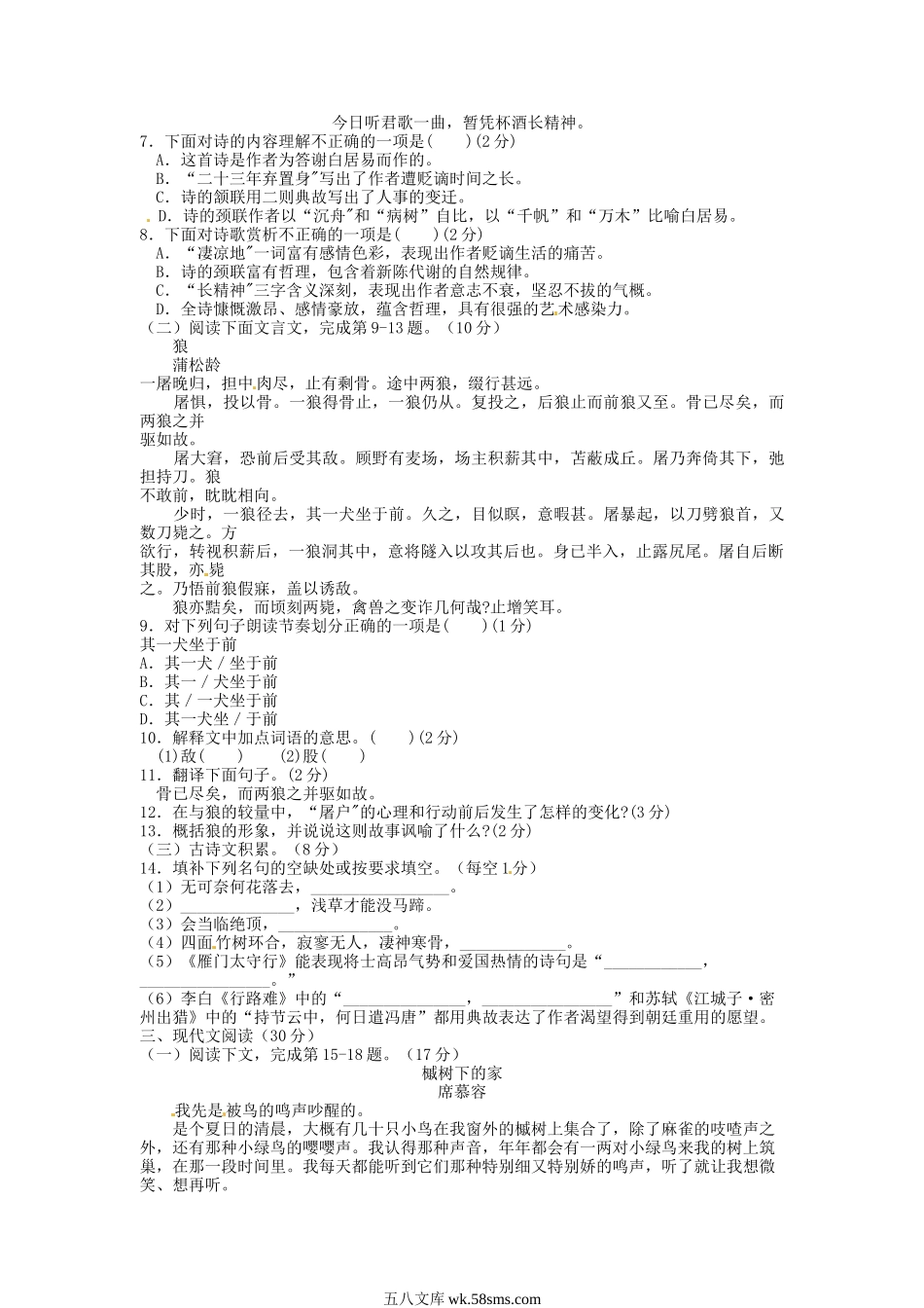 2012年江西南昌中考语文真题及答案.doc_第2页