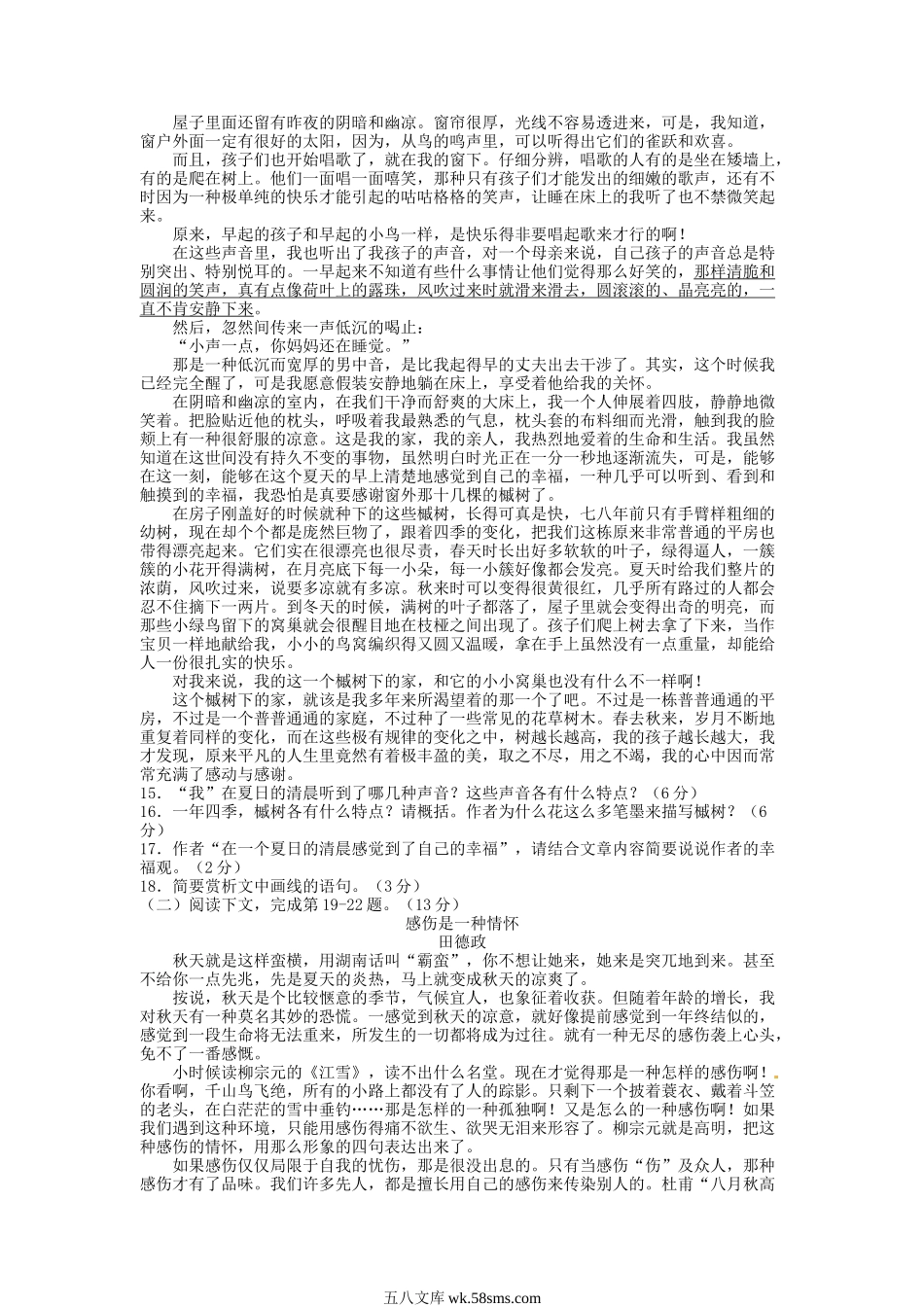 2012年江西南昌中考语文真题及答案.doc_第3页