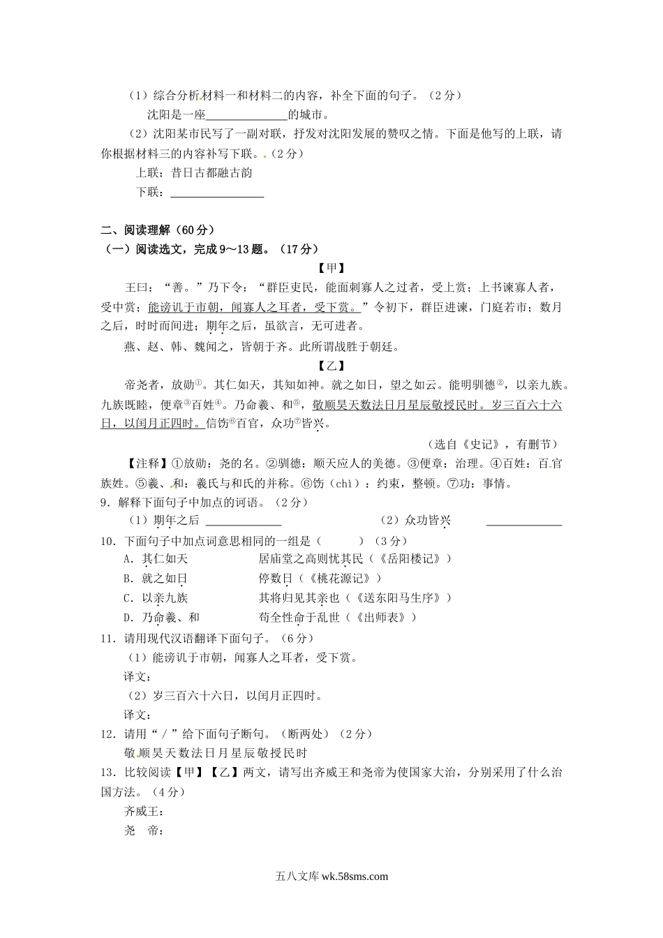 2014年辽宁省沈阳市中考语文真题及答案.doc_第3页