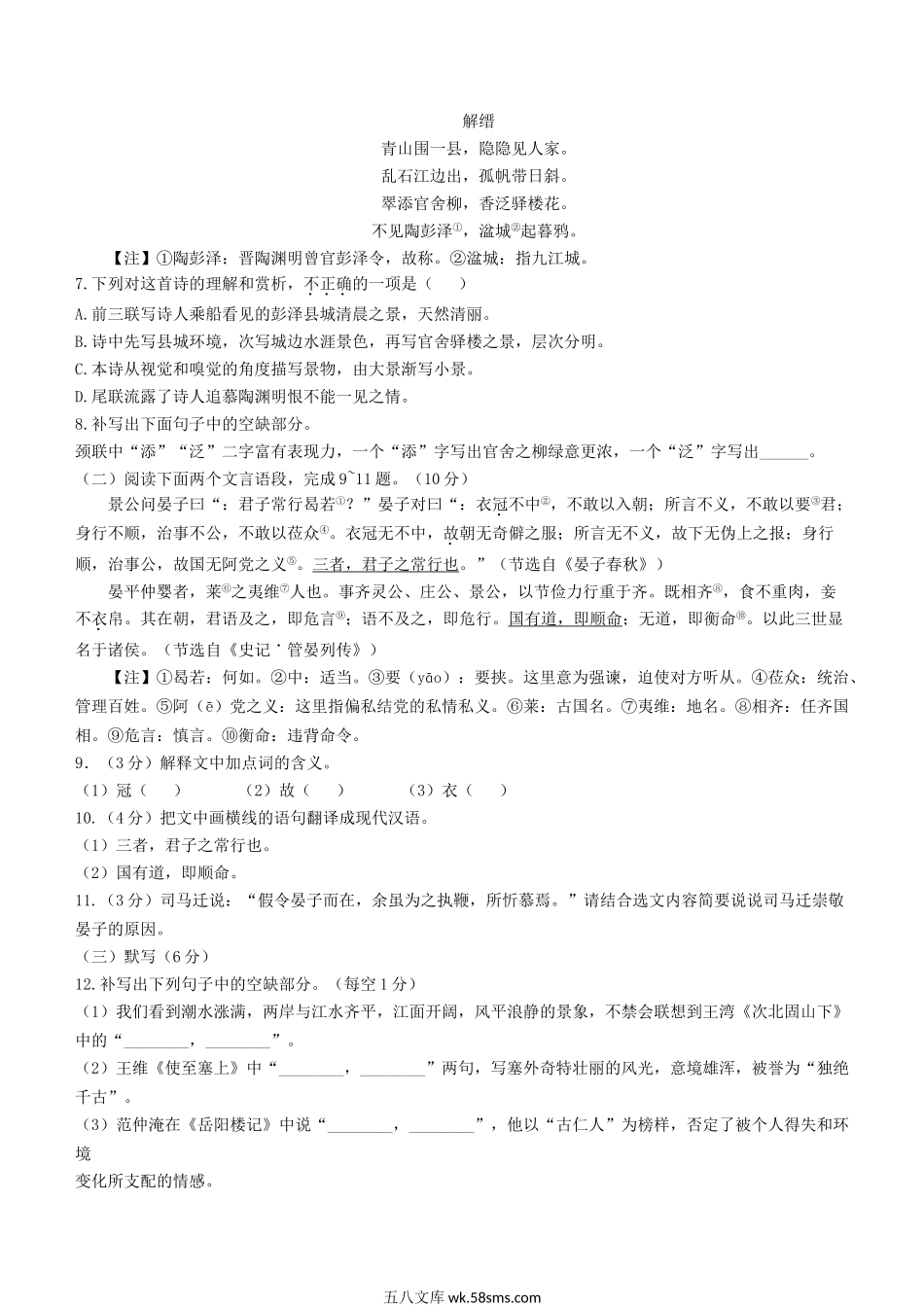 2023年江西吉安中考语文真题及答案.doc_第2页