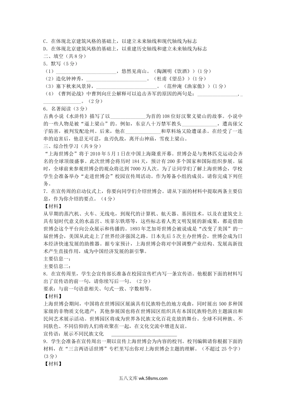 2009北京市中考语文试题及答案.doc_第2页