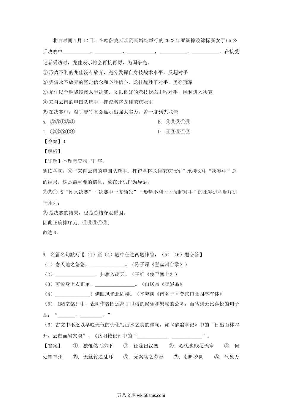 2023年云南西双版纳中考语文试题及答案.doc_第3页