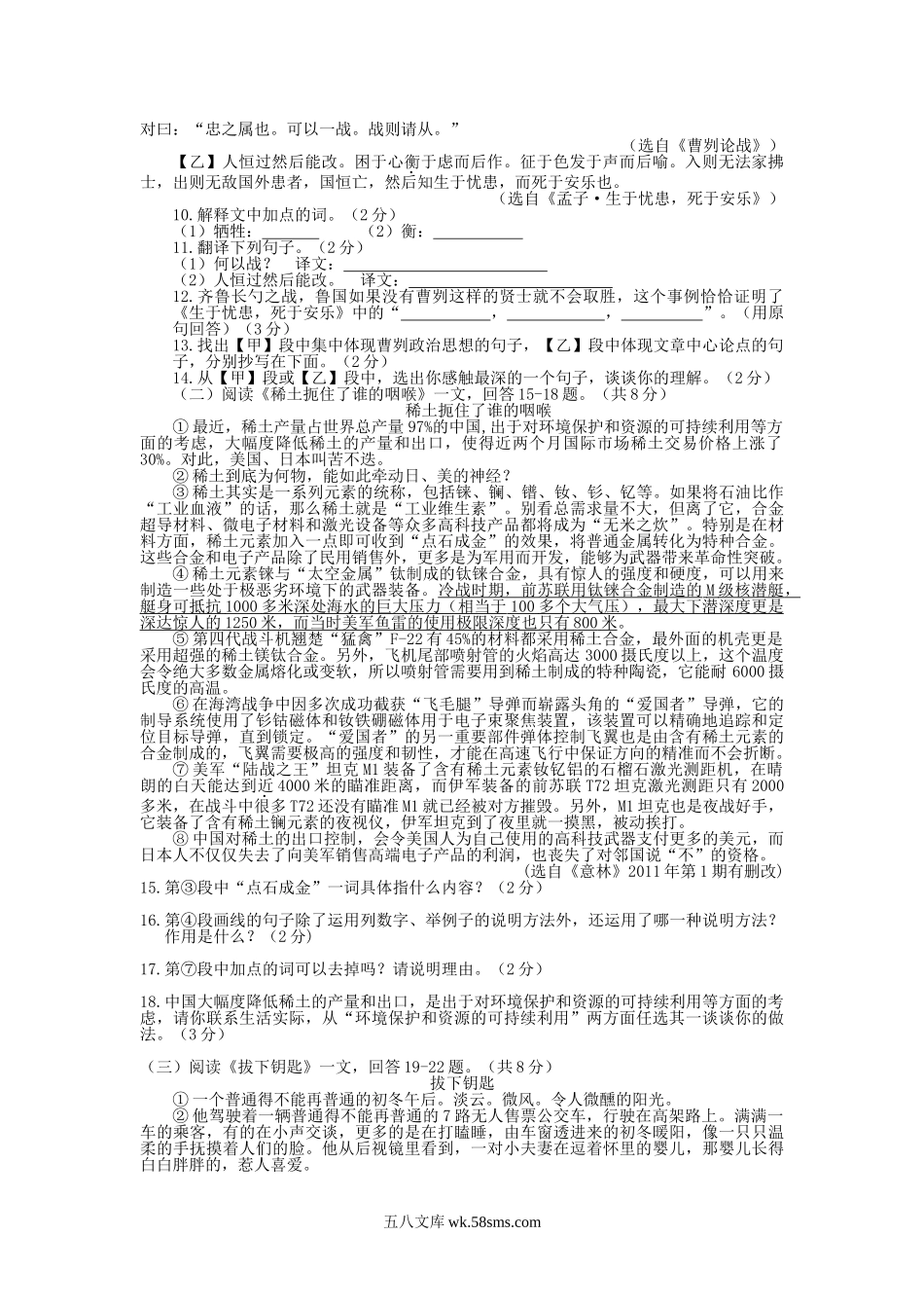 2011年黑龙江大兴安岭中考语文真题及答案.doc_第2页