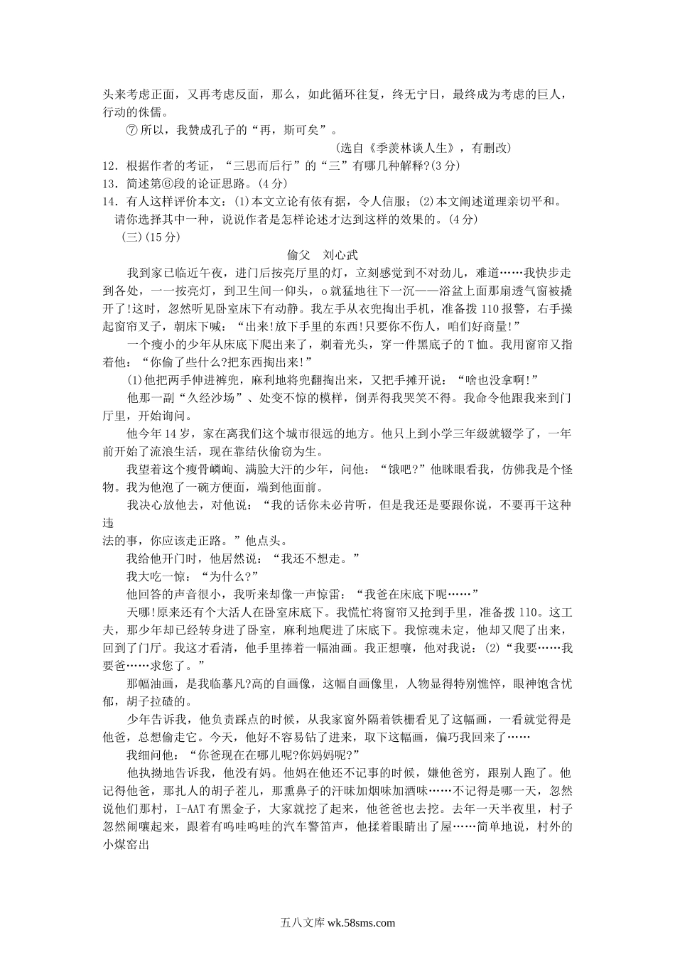 2010年广东省揭阳市中考语文真题及答案.doc_第3页