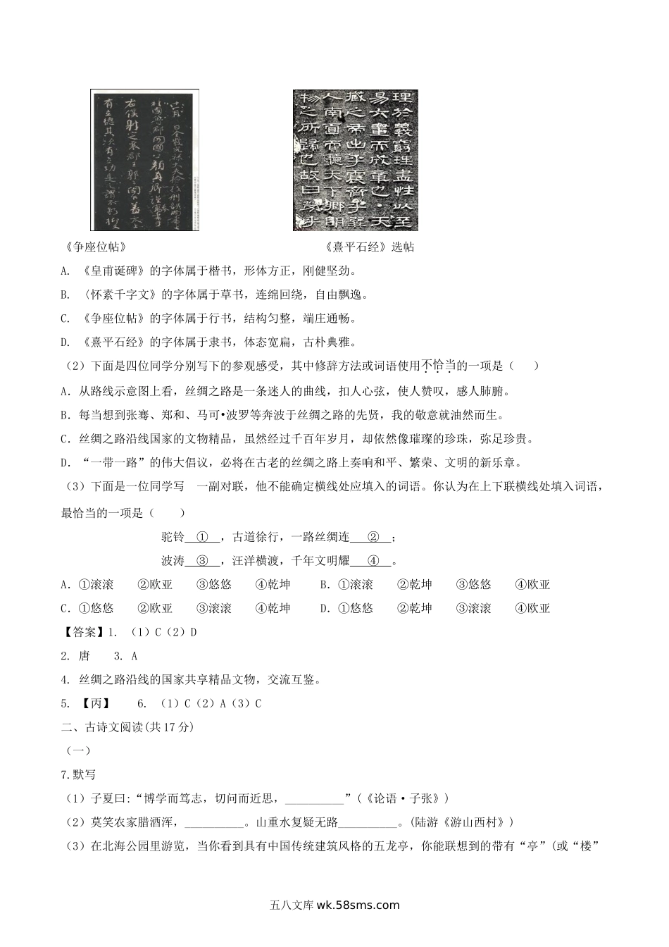 2019年北京海淀中考语文真题及答案.doc_第3页