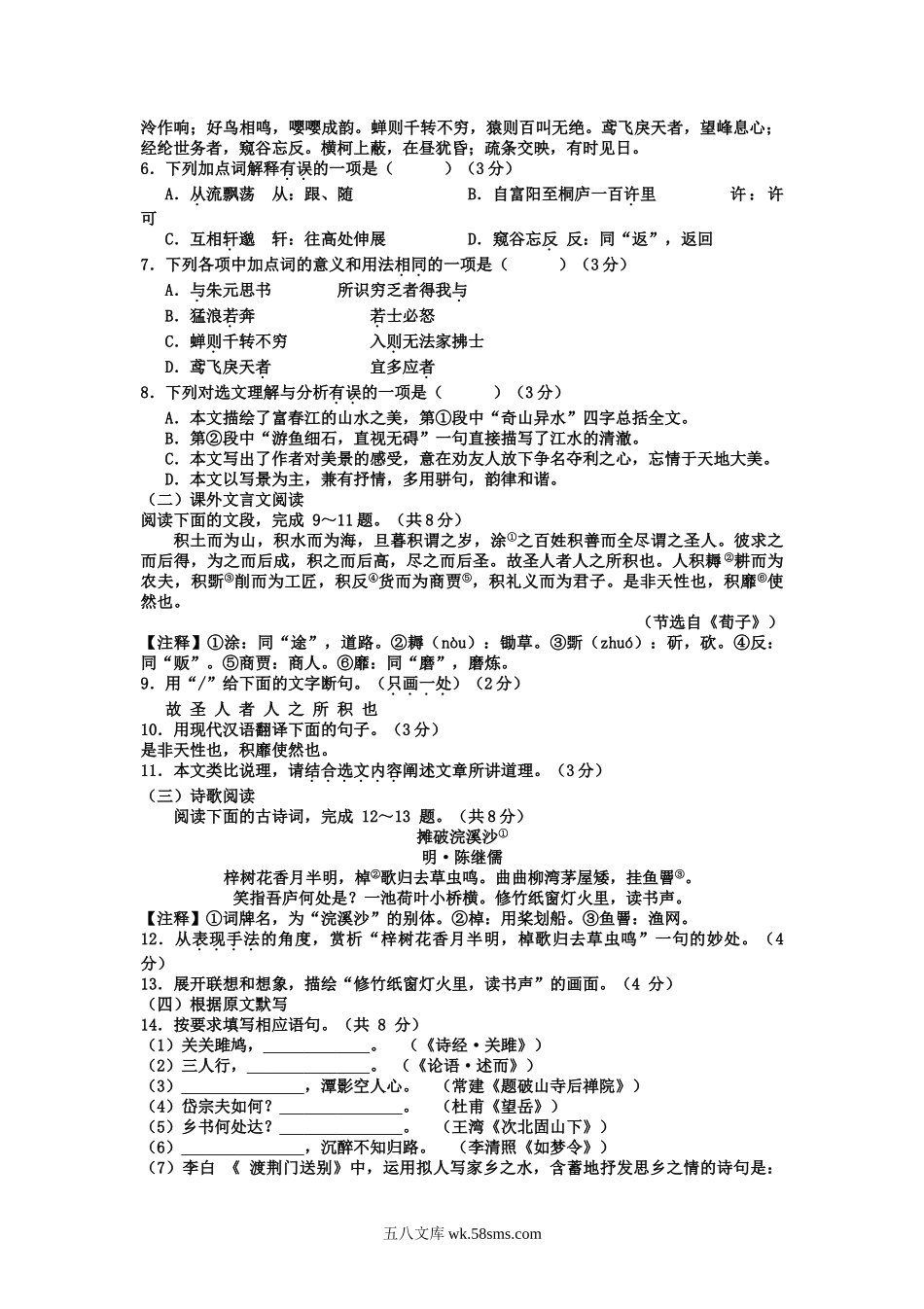 2020山东省济南市中考语文真题及答案.doc_第2页