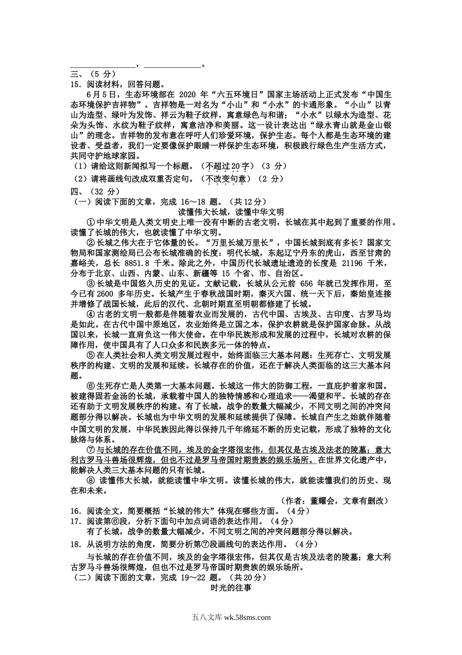 2020山东省济南市中考语文真题及答案.doc_第3页