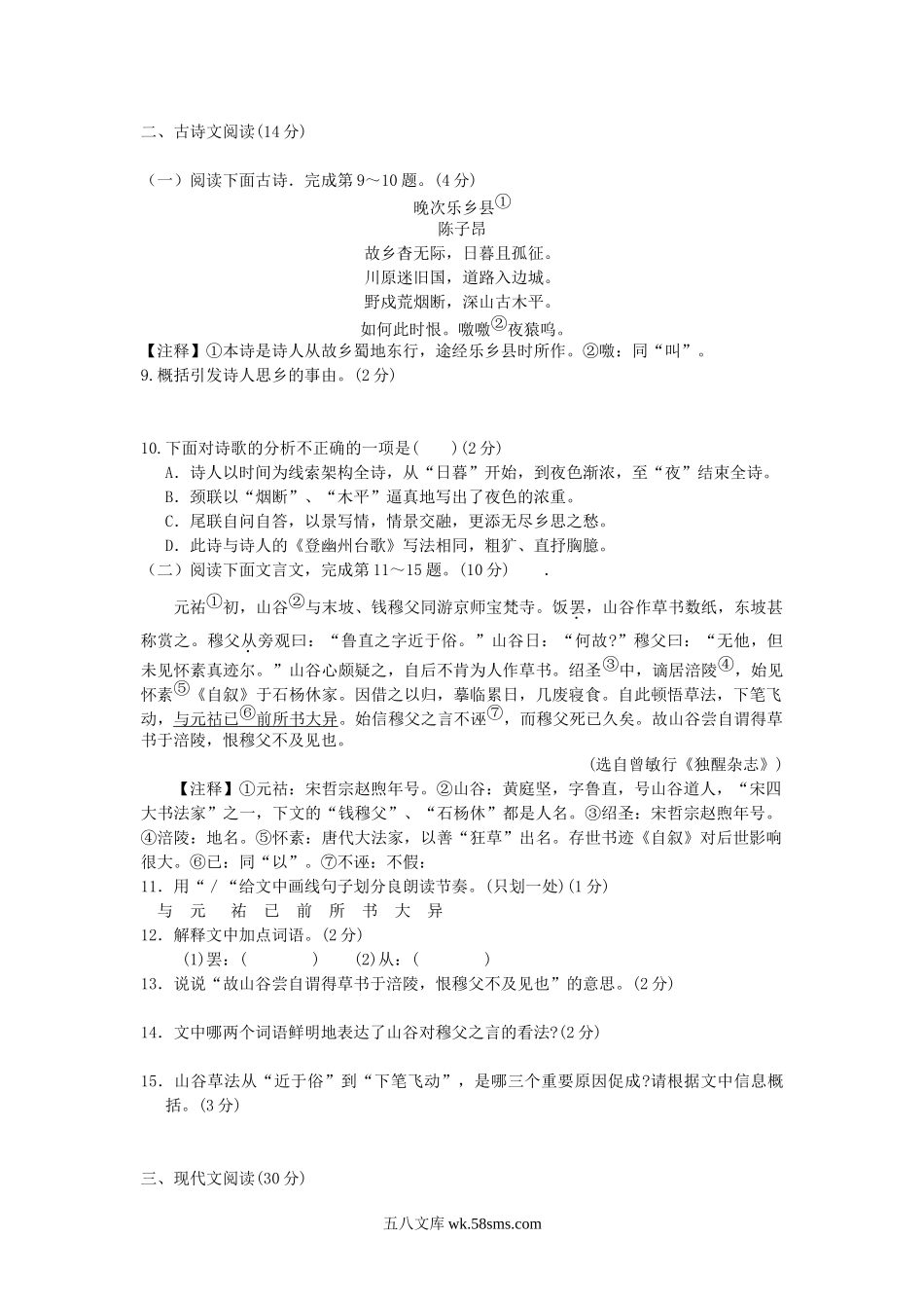 2010年江西萍乡中考语文真题及答案.doc_第3页