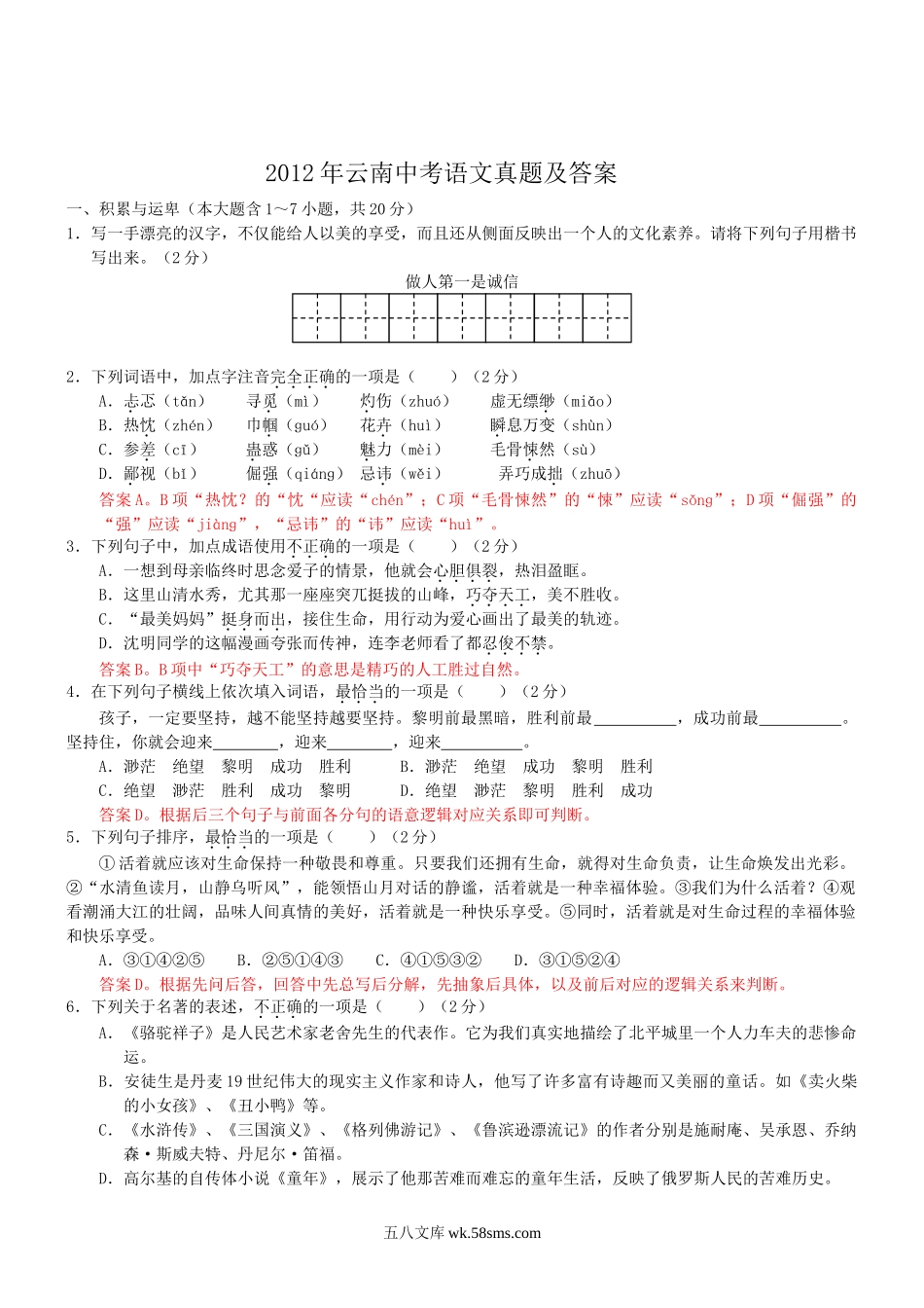 2012年云南中考语文真题及答案.doc_第1页