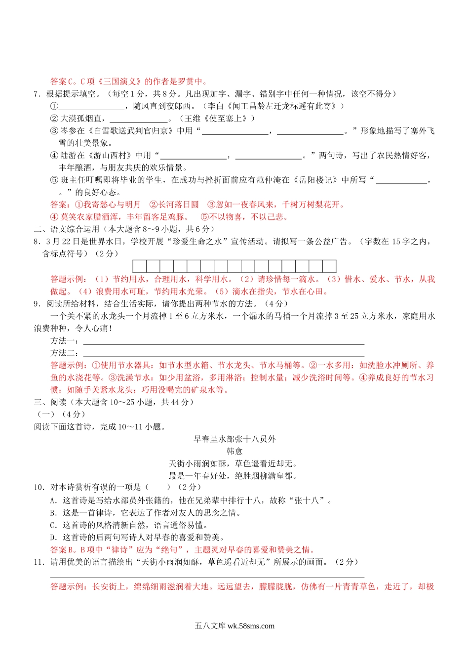 2012年云南中考语文真题及答案.doc_第2页