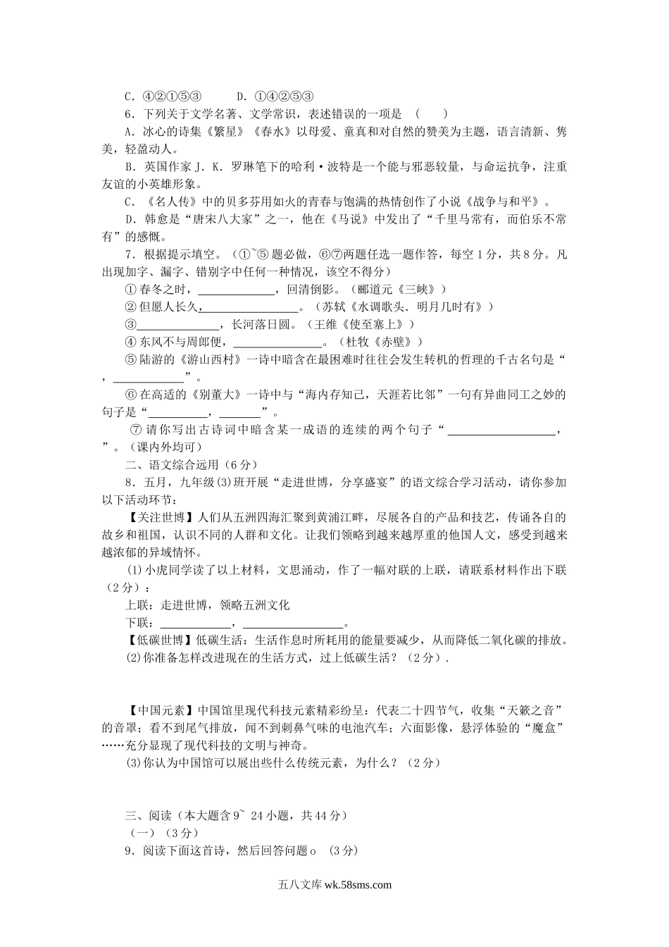 2009云南中考语文真题及答案.doc_第2页