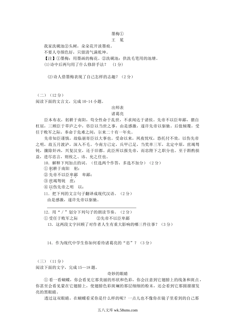 2009云南中考语文真题及答案.doc_第3页