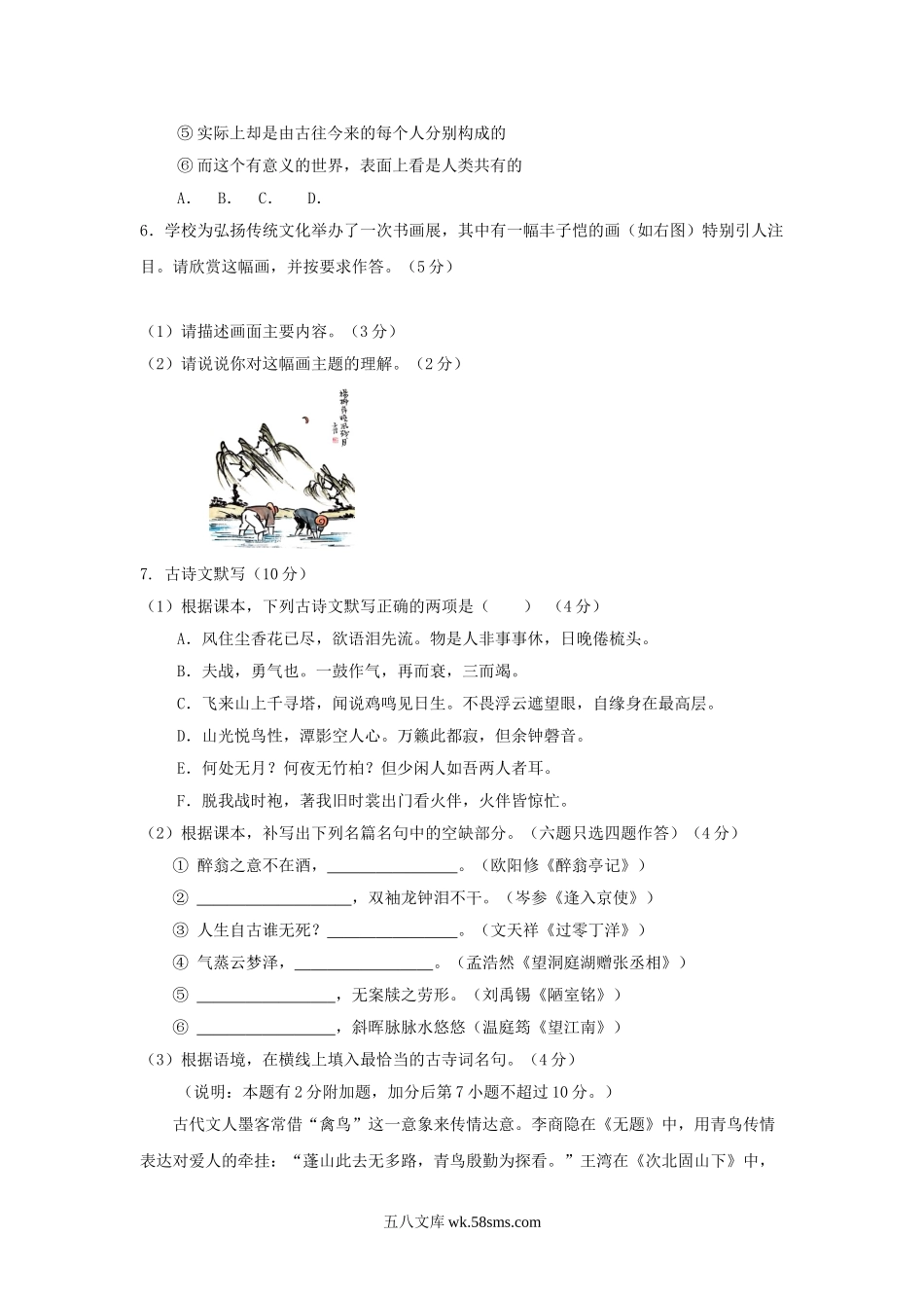 2017年广东省广州市中考语文试题及答案.doc_第2页