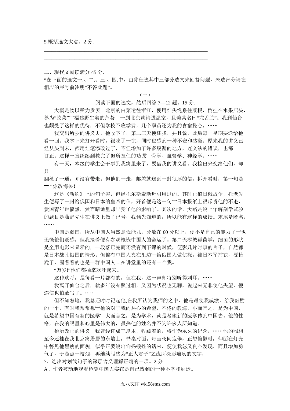 2002年辽宁省阜新市中考语文真题及答案.doc_第2页